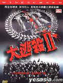Battle Royale II (DTS Version) (Overseas Version): Maeda Aki, Kitano Takeshi, Fujiwara Tatuya