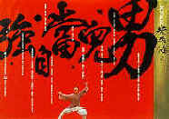 Once Upon A Time In China II